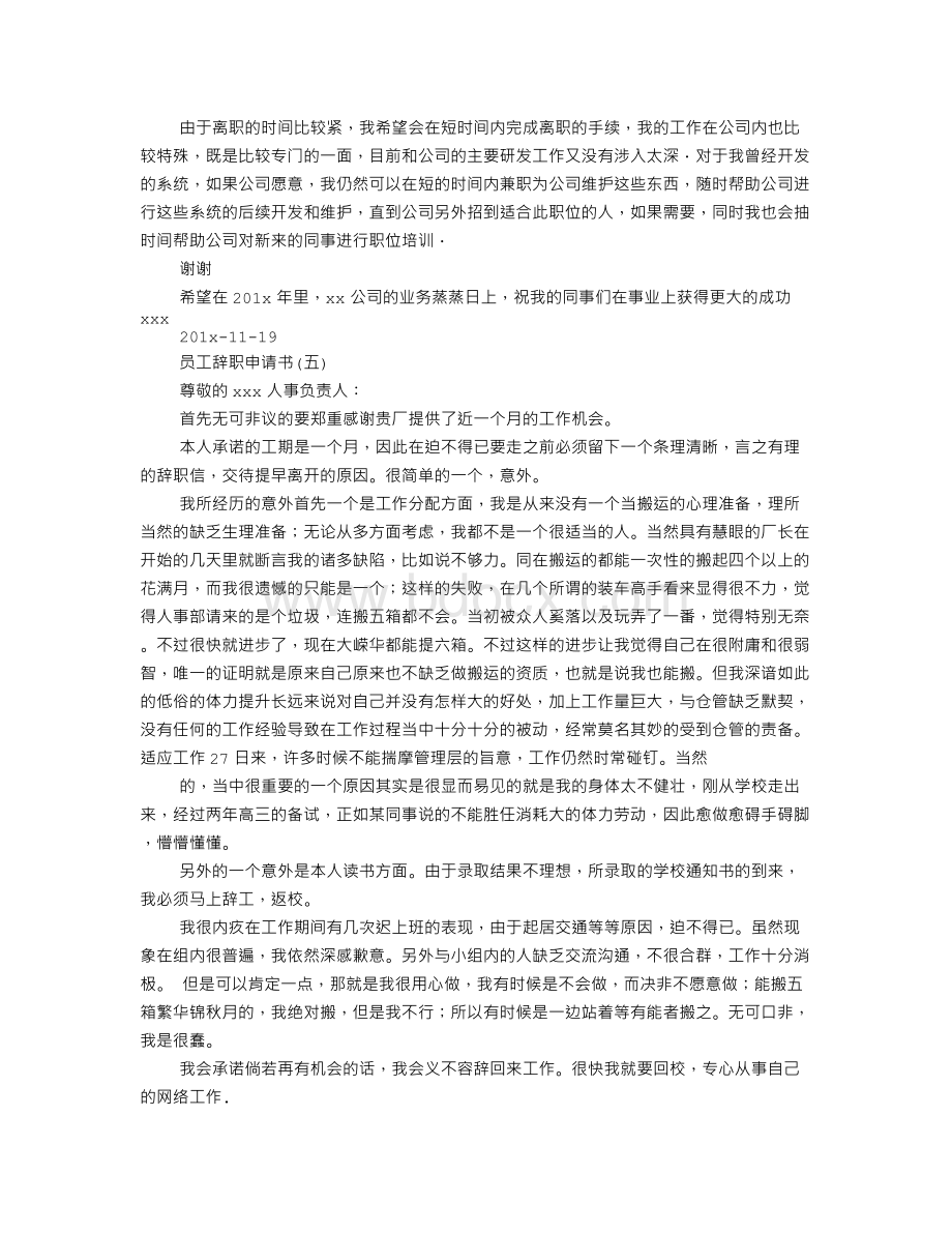 暂时离职报告文档格式.doc_第3页