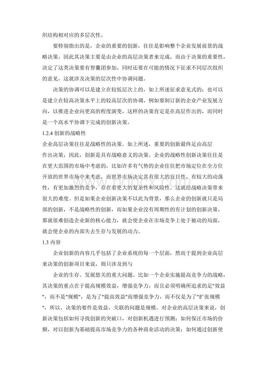 企业创新案例分析.docx_第3页