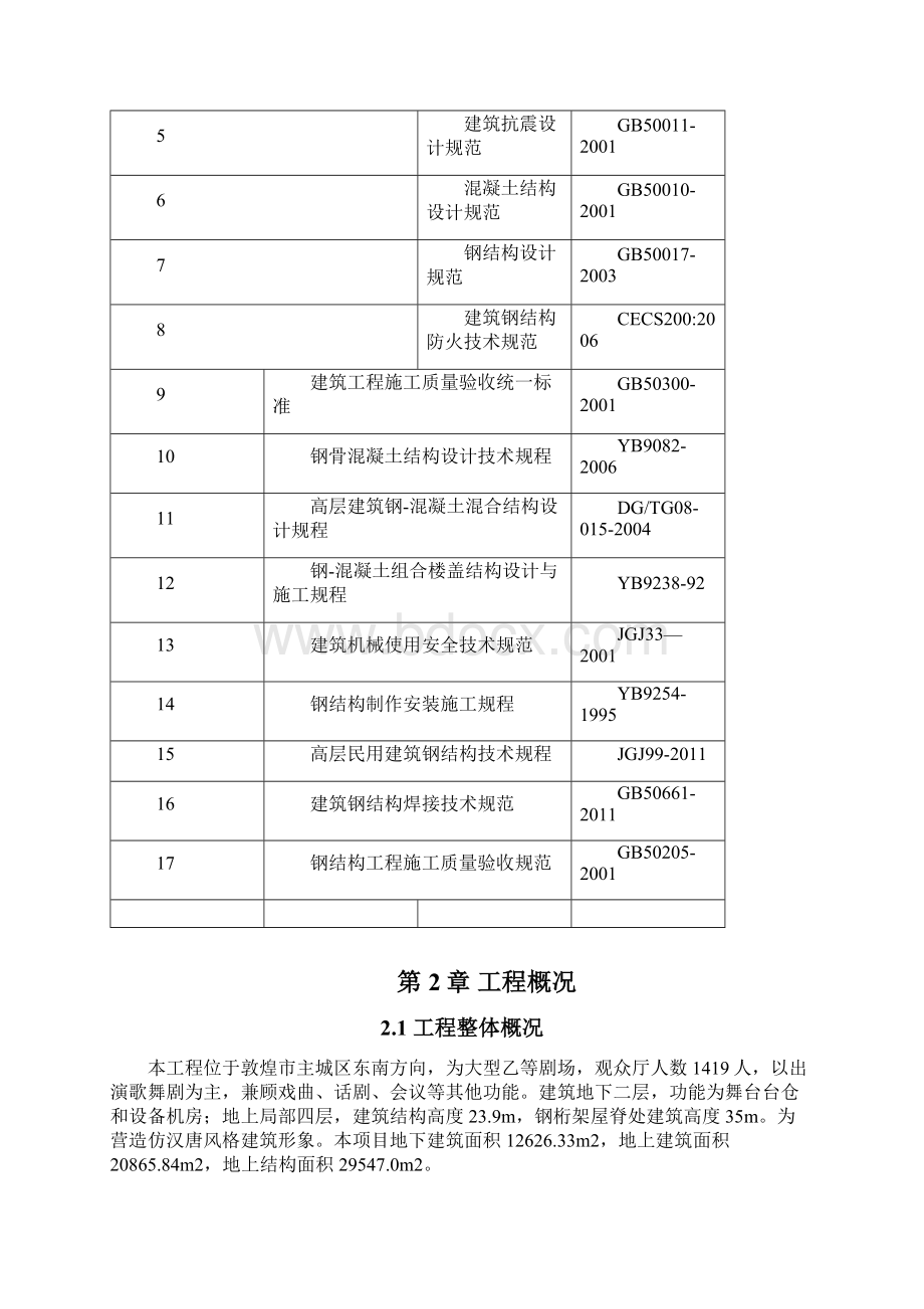 敦煌大剧院地下室钢结构施工方案.docx_第3页