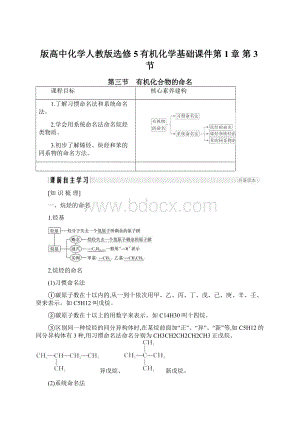 版高中化学人教版选修5有机化学基础课件第1章 第3节Word下载.docx