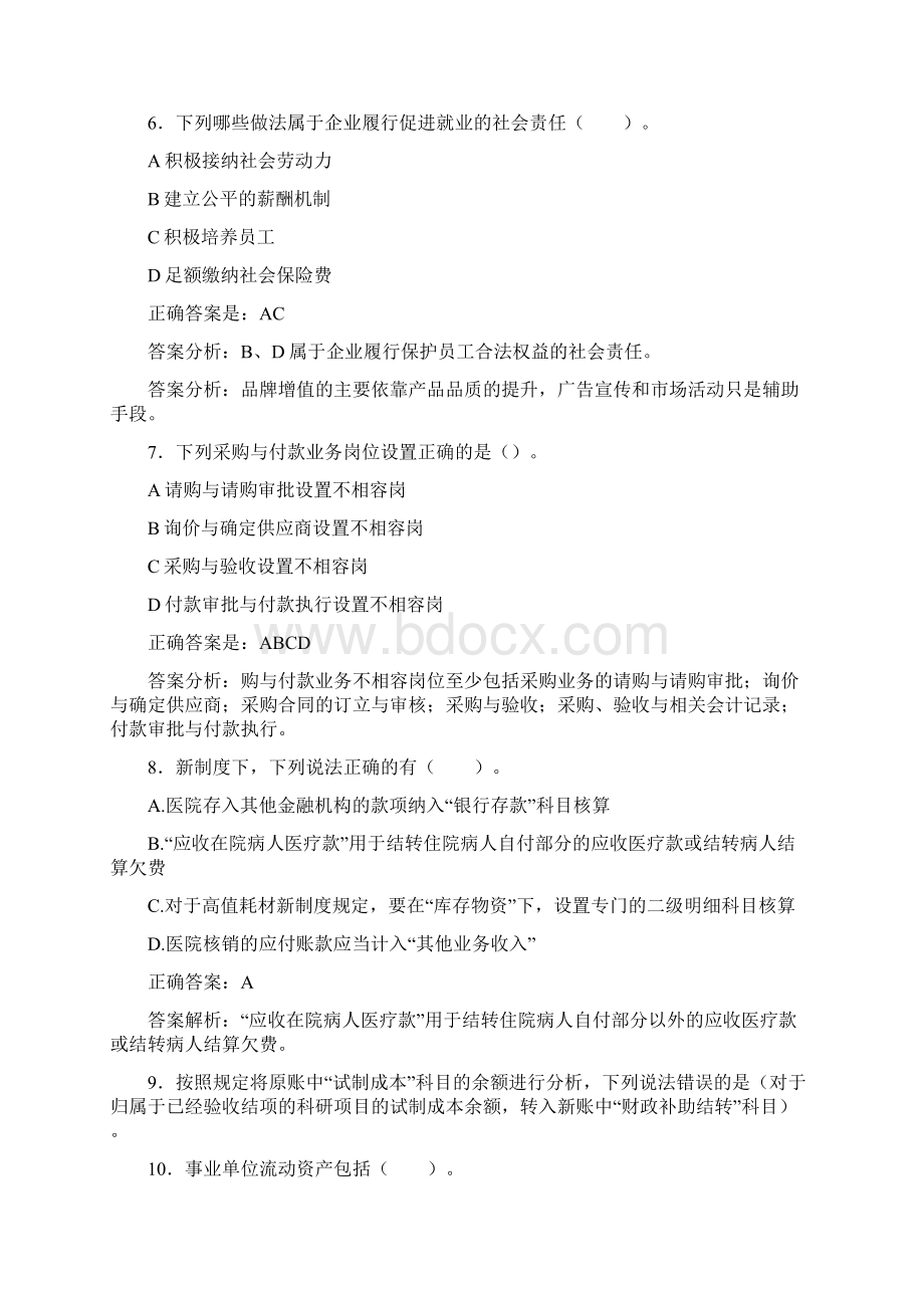 最新会计继续教育试题题库含答案解析COP.docx_第2页