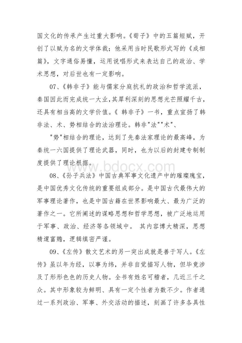 部必读的国学经典.doc_第2页