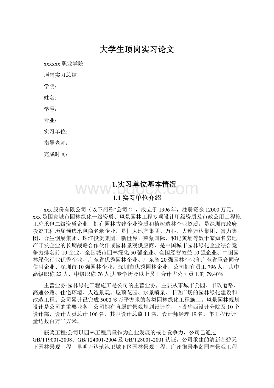 大学生顶岗实习论文Word下载.docx_第1页