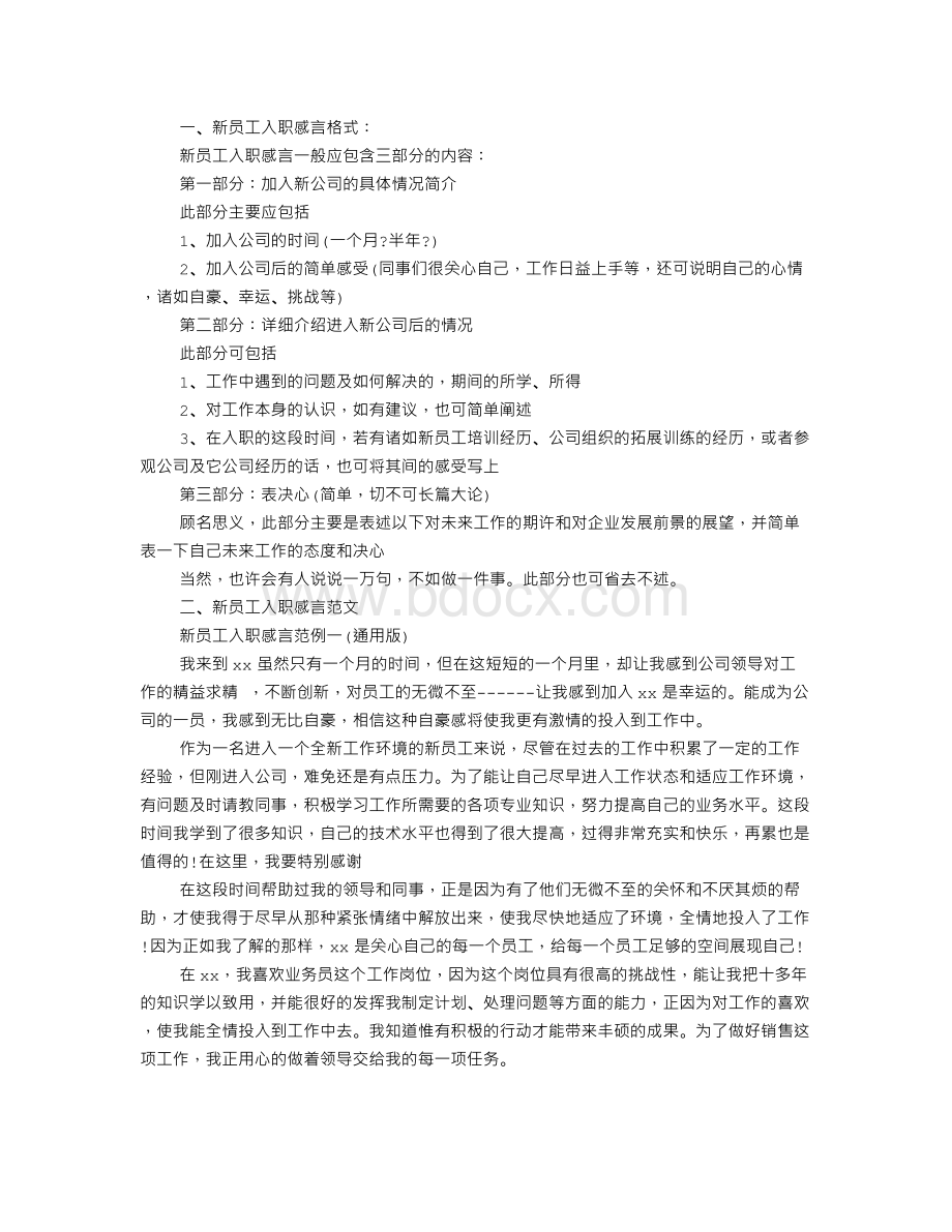 前台入职感想范文Word文档格式.doc_第2页