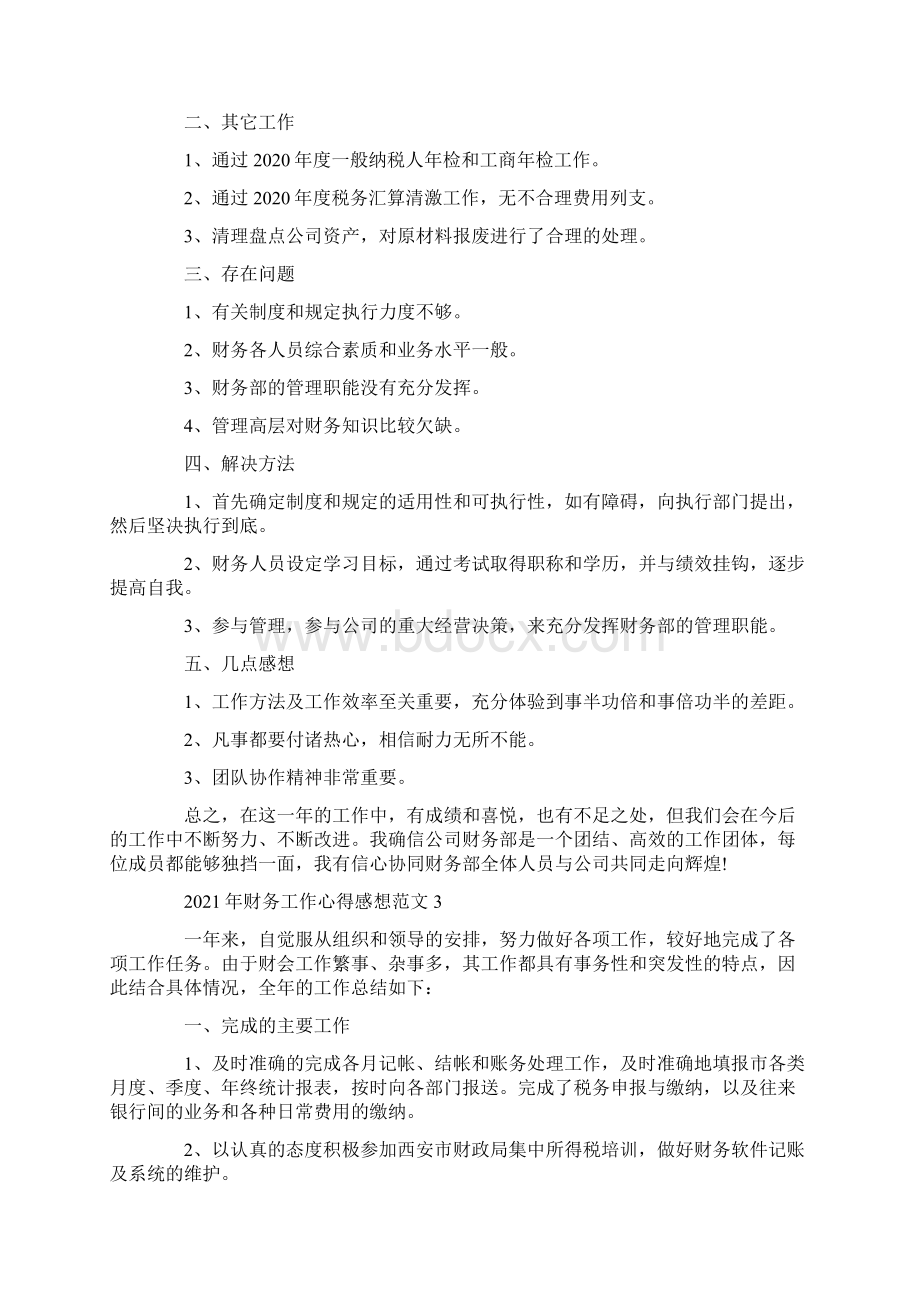 财务工作心得感想范文.docx_第3页