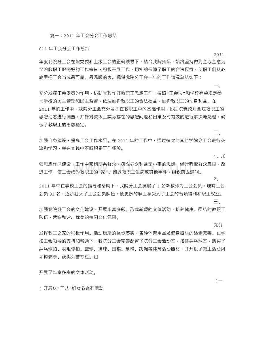 工会分会工作总结Word下载.doc_第1页