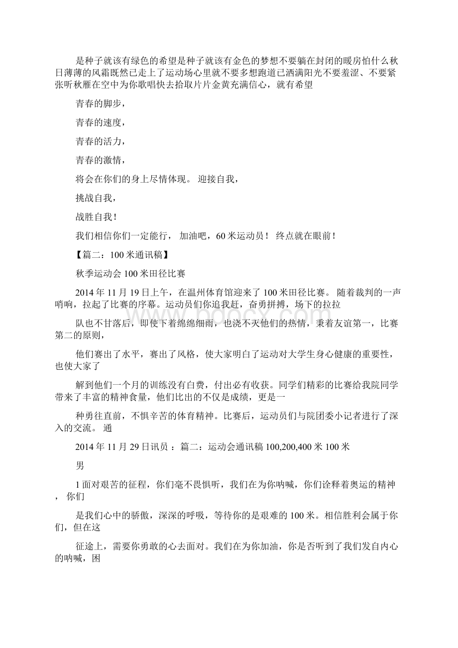 60米通讯稿.docx_第2页