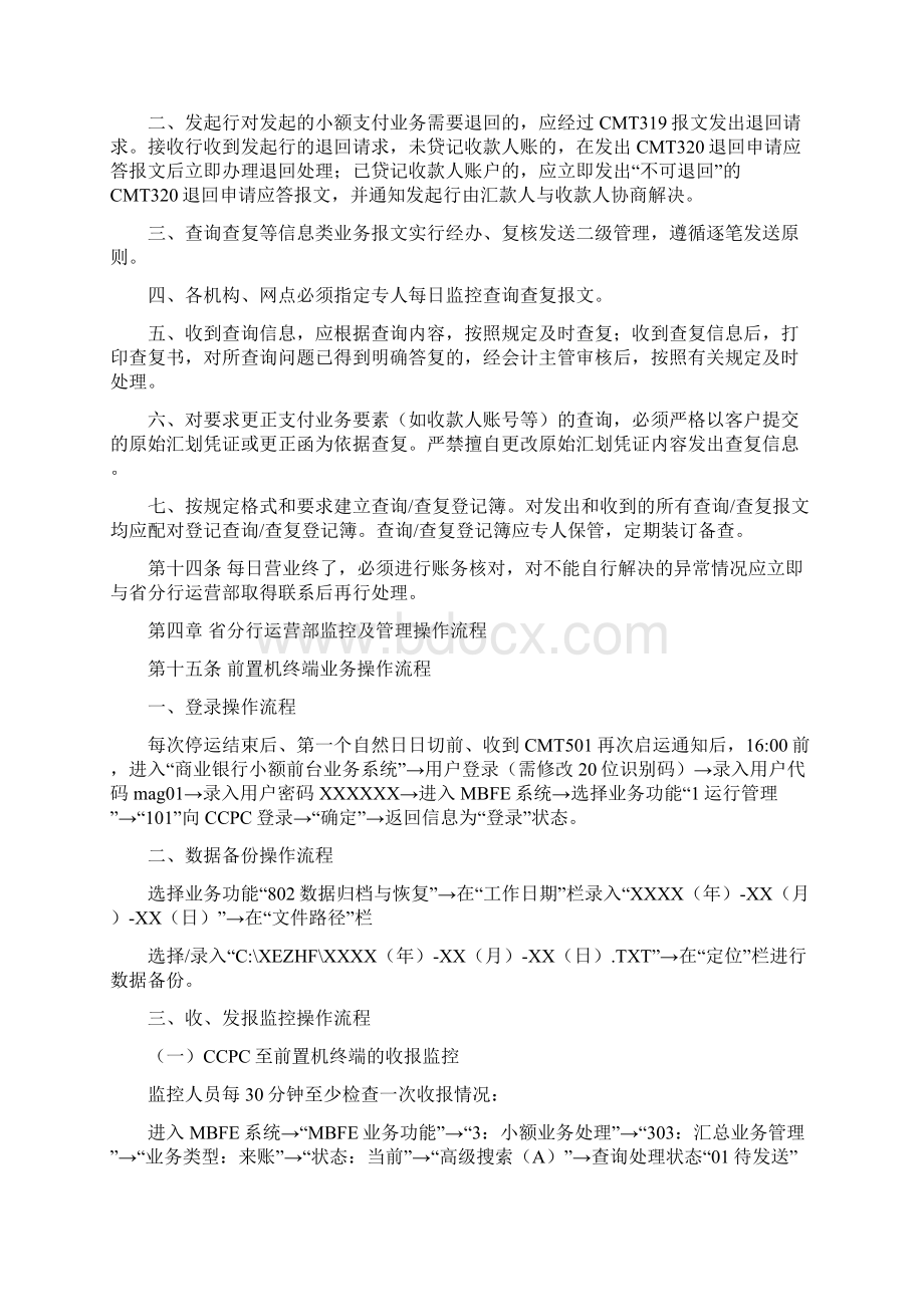 中国银行四川省分行小额支付业务操作规程Word格式文档下载.docx_第3页