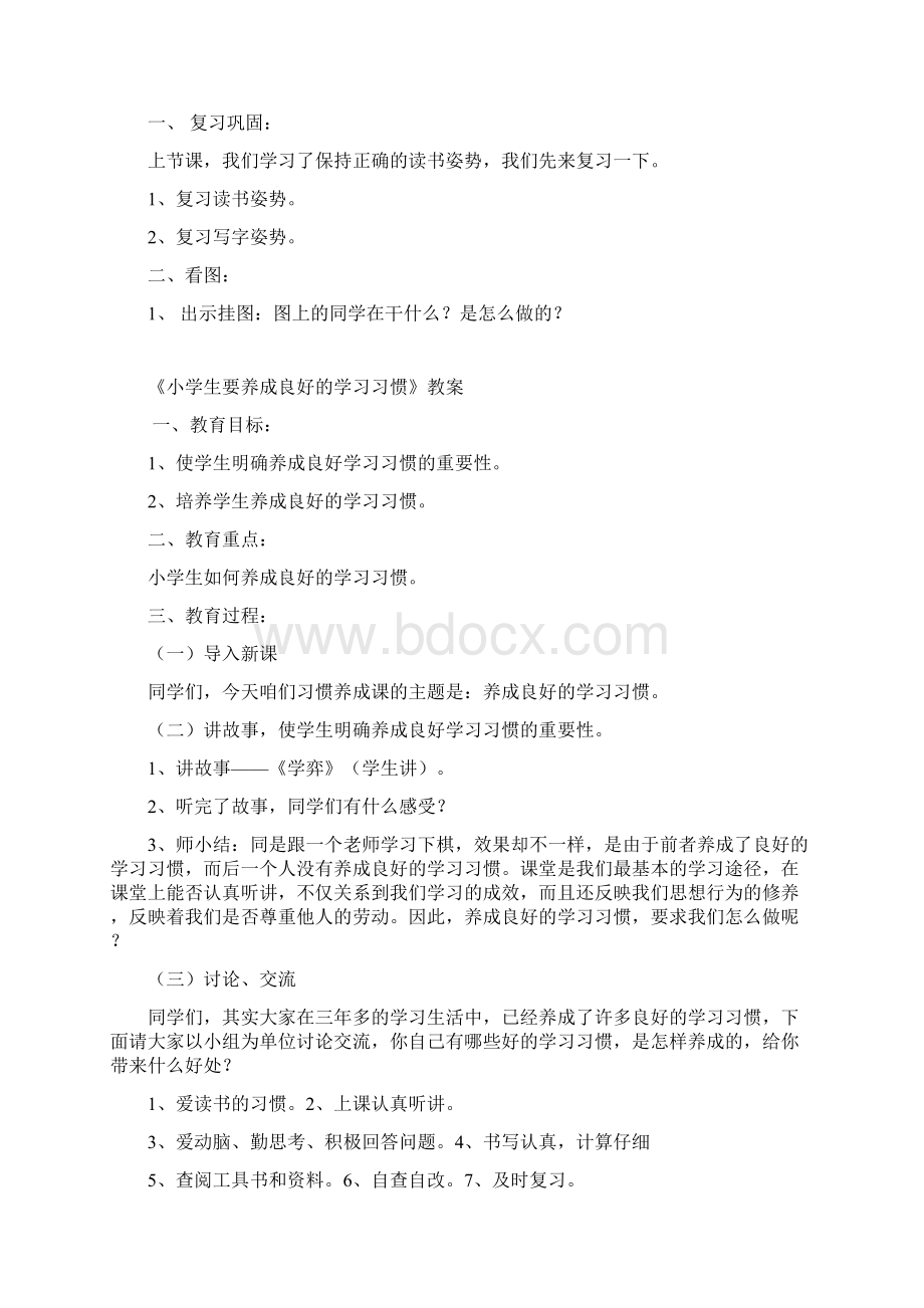 良好习惯培养教案Word格式文档下载.docx_第3页