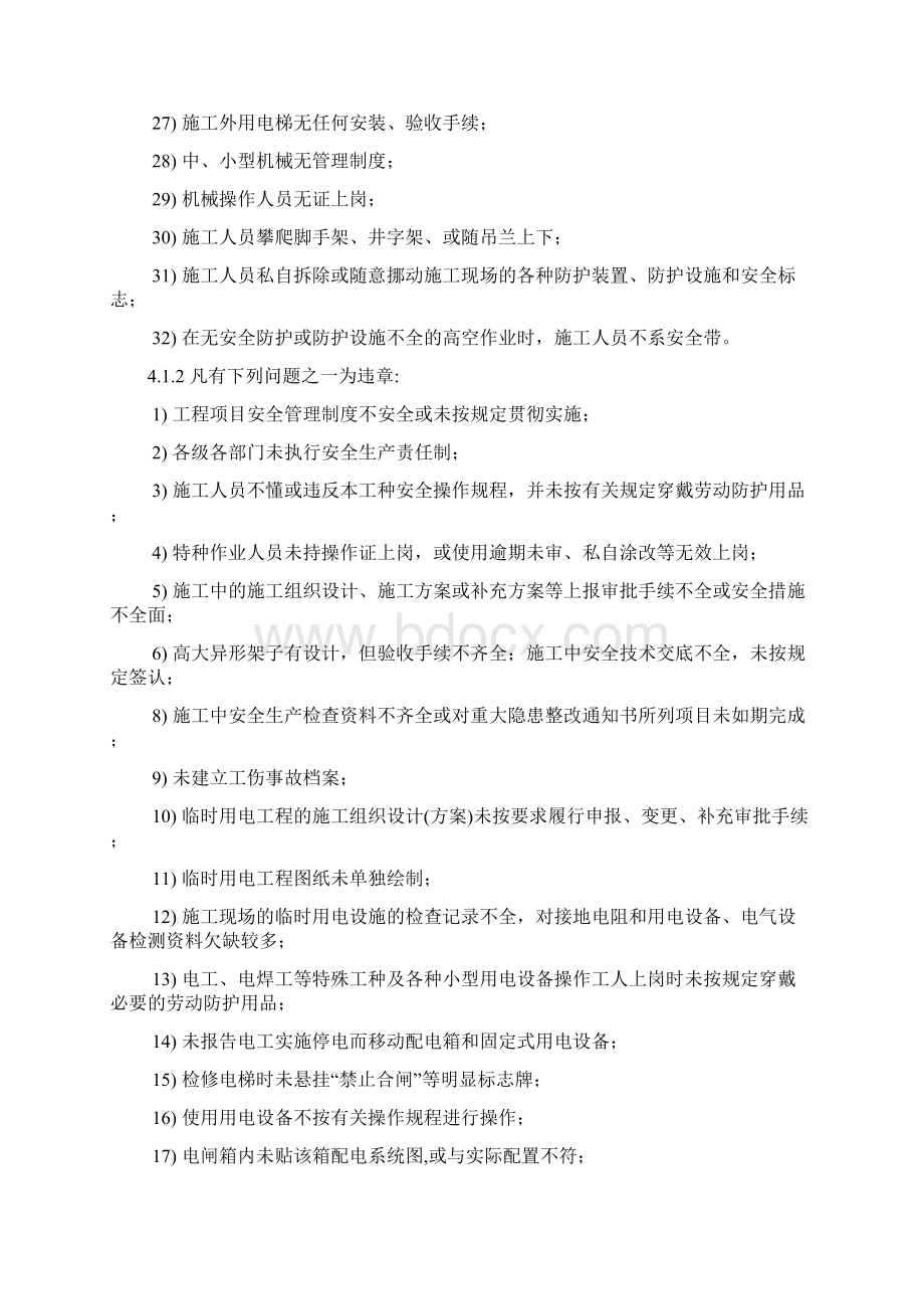 工程项目安全生产奖罚标准.docx_第3页