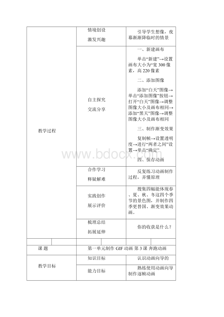 六年级下册信息技术教案文档格式.docx_第3页