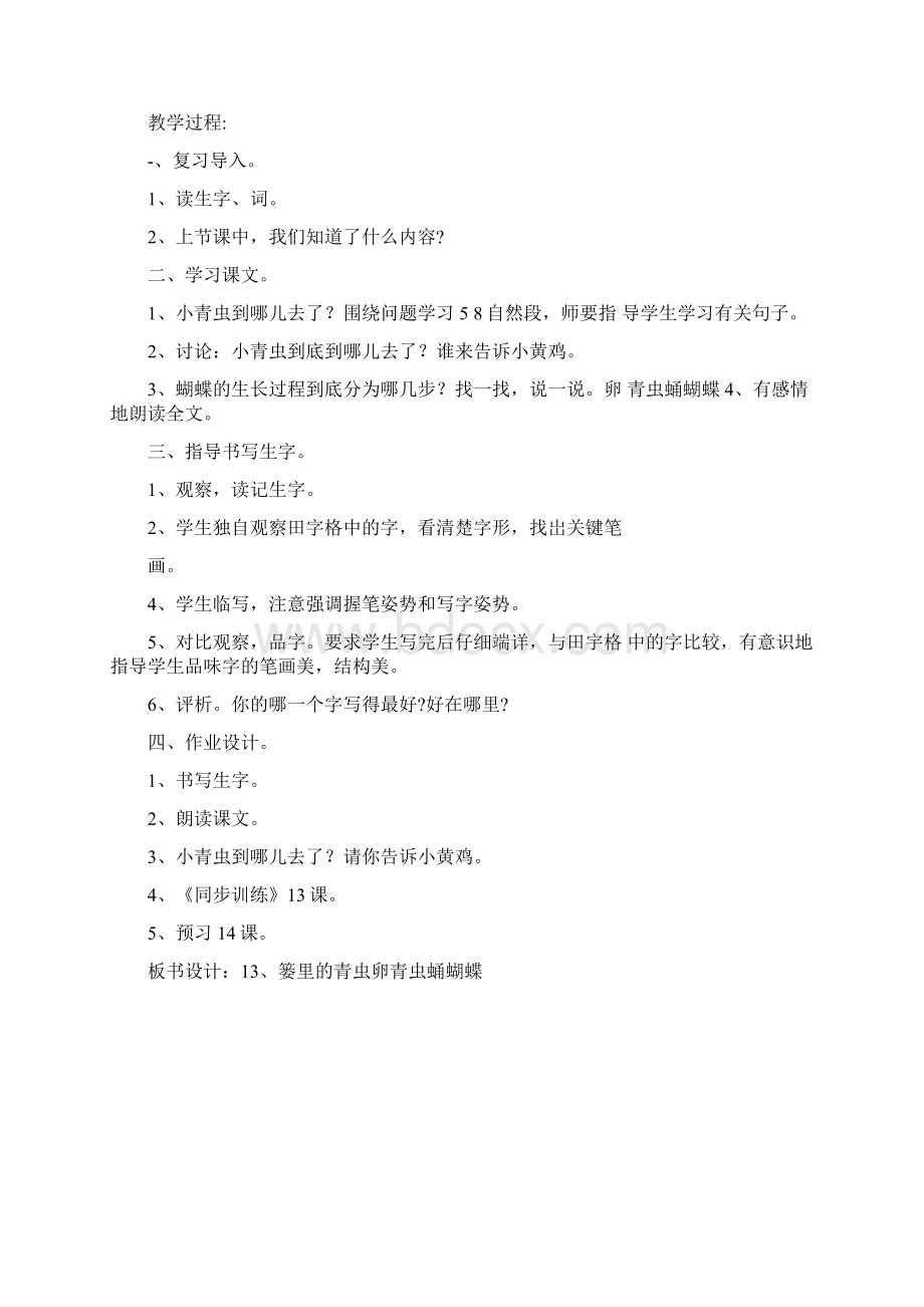 《篓里的青虫》教学设计docWord文档格式.docx_第3页