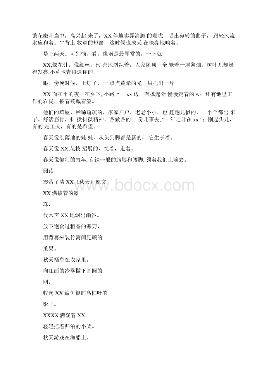 初中现代文背诵篇目Word文档格式.docx_第2页