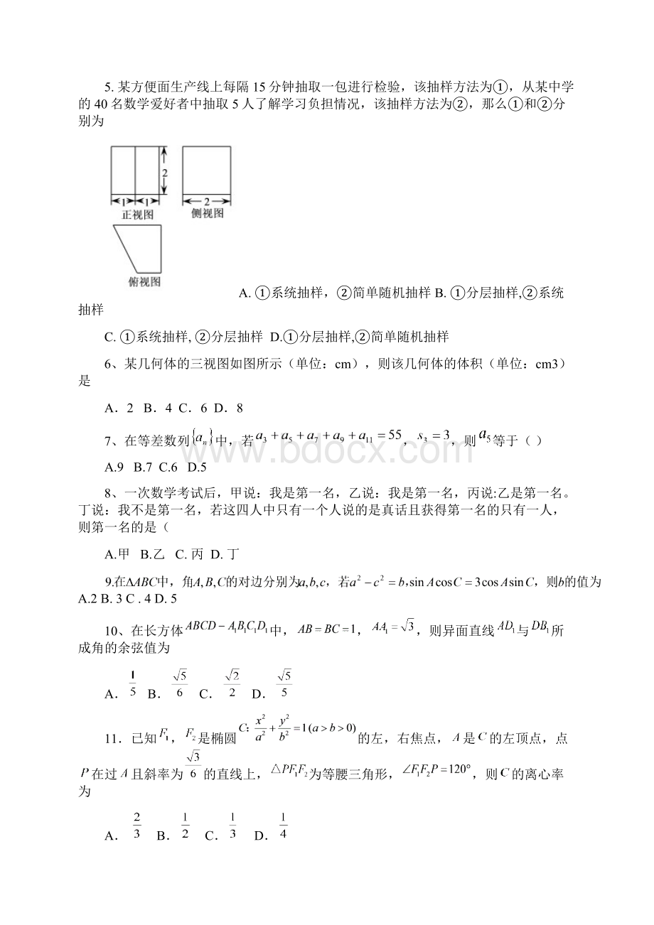 贵州省遵义市届高三第四次模拟考试数学文试题Word下载.docx_第2页