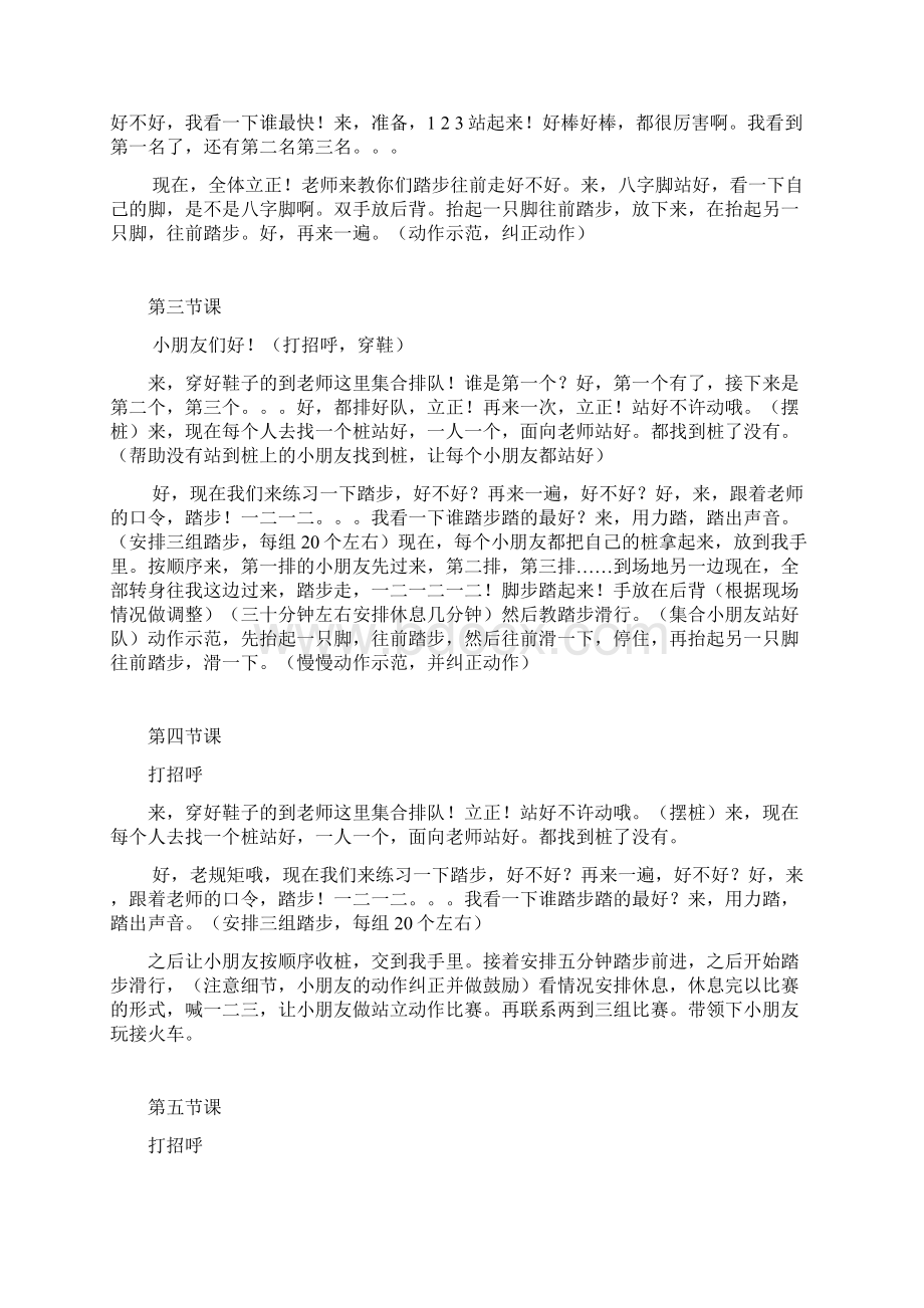 轮滑课教案.docx_第2页