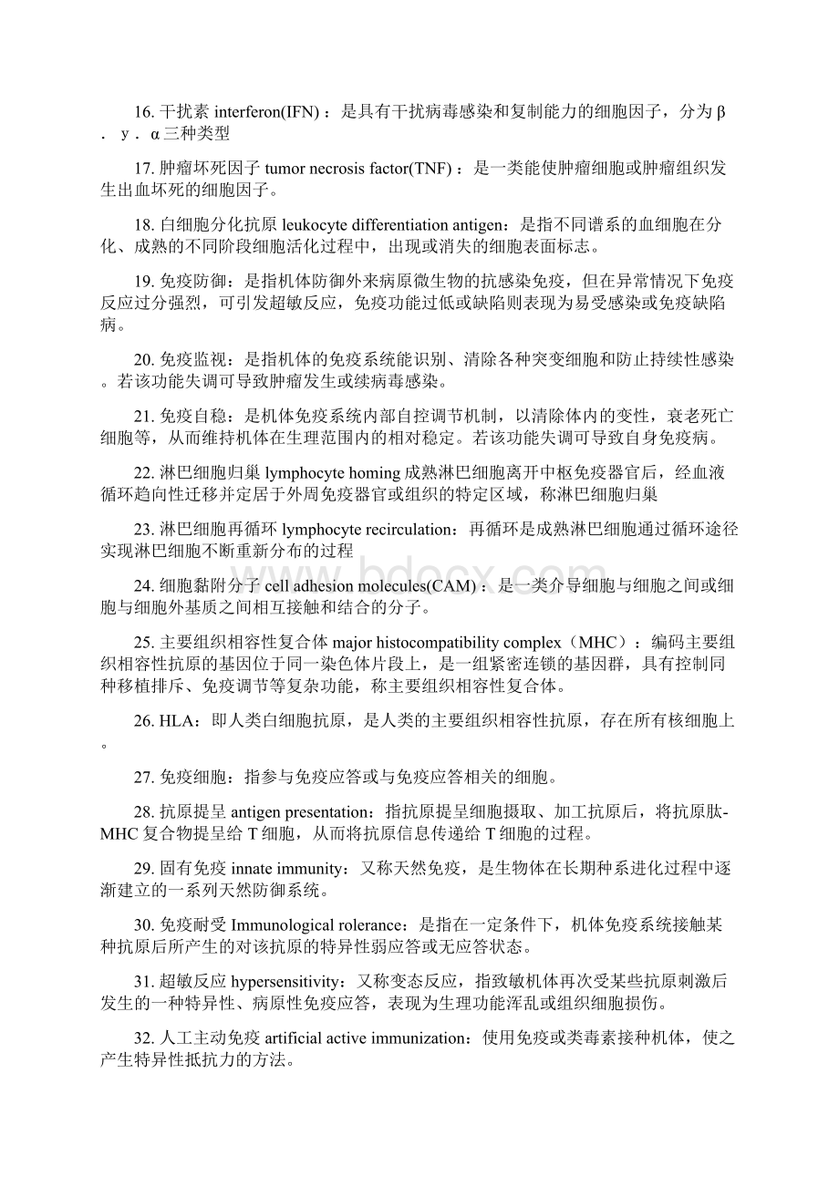 《医学免疫学》期末复习题Word格式.docx_第2页