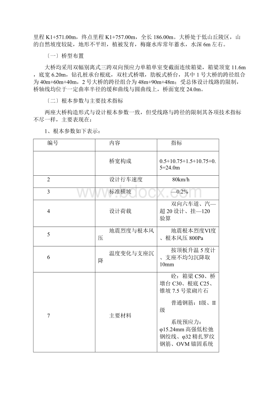 广州市华南南路二期工程第一标段施工组织设计.docx_第2页