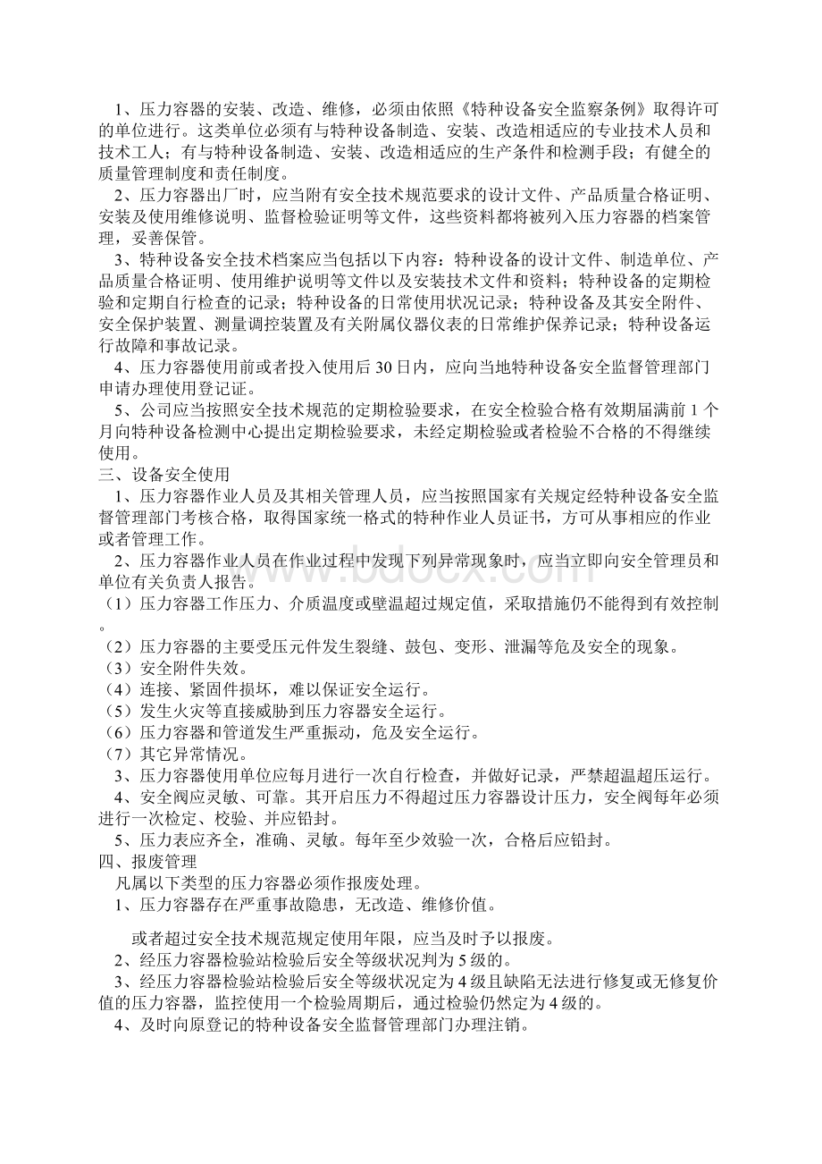 压力容器使用管理制度汇编.docx_第2页