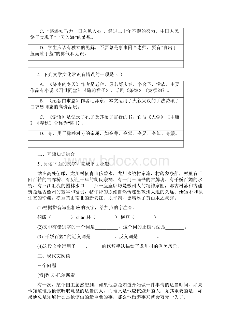青海省版七年级上学期期末语文试题II卷.docx_第2页