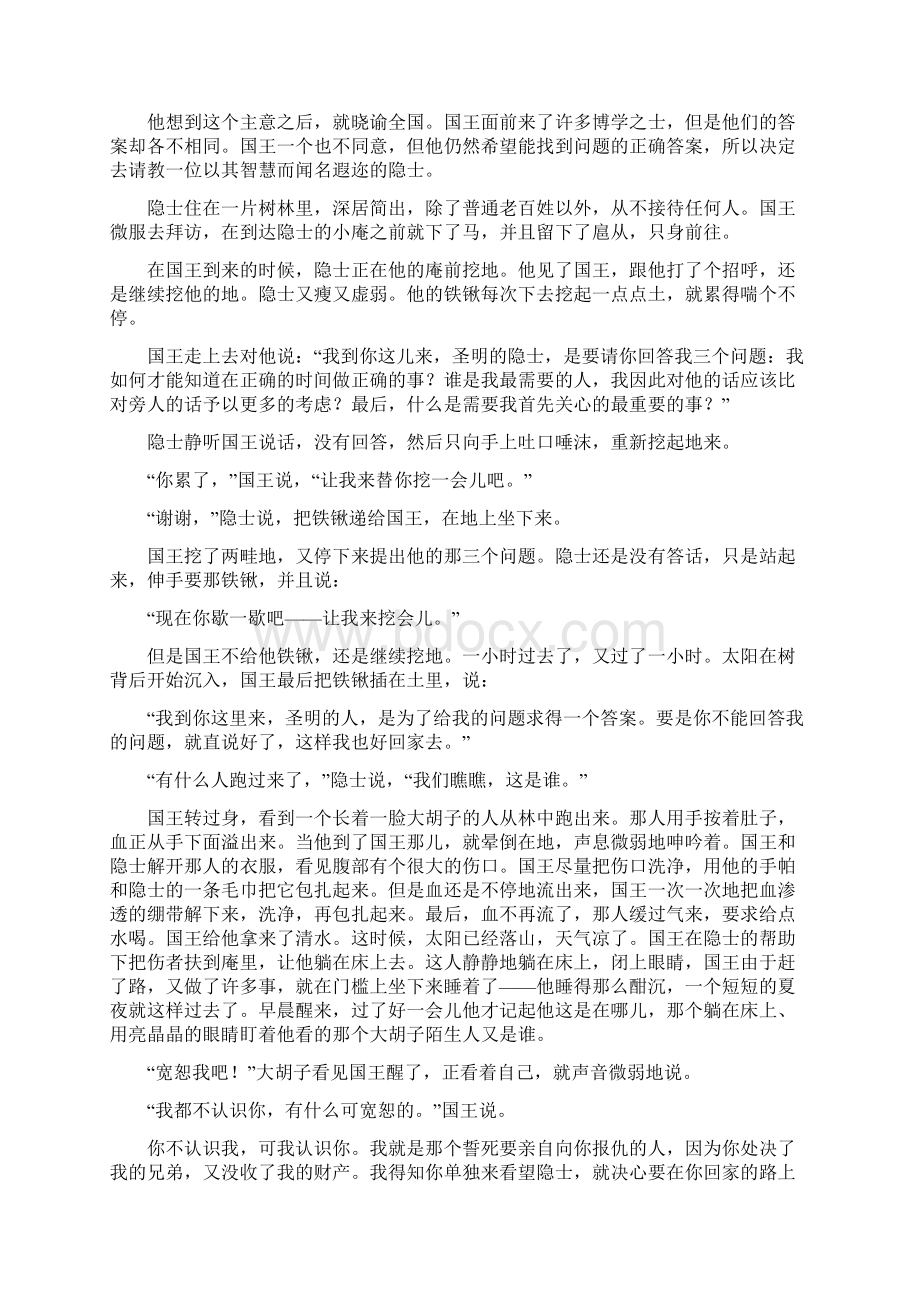 青海省版七年级上学期期末语文试题II卷.docx_第3页