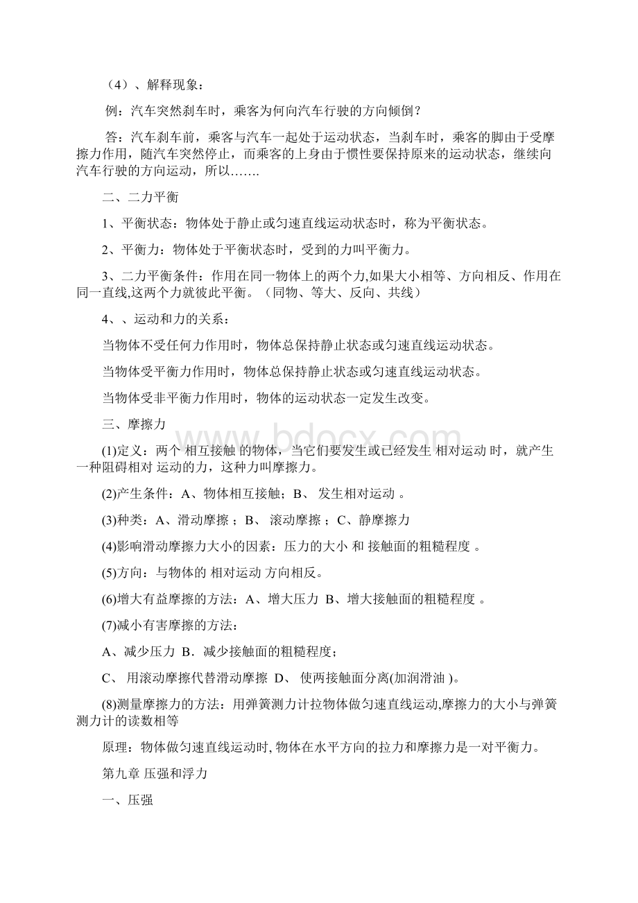 人教版八年级物理下册知识点总结答案Word下载.docx_第3页