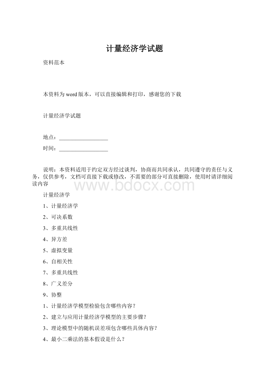 计量经济学试题.docx