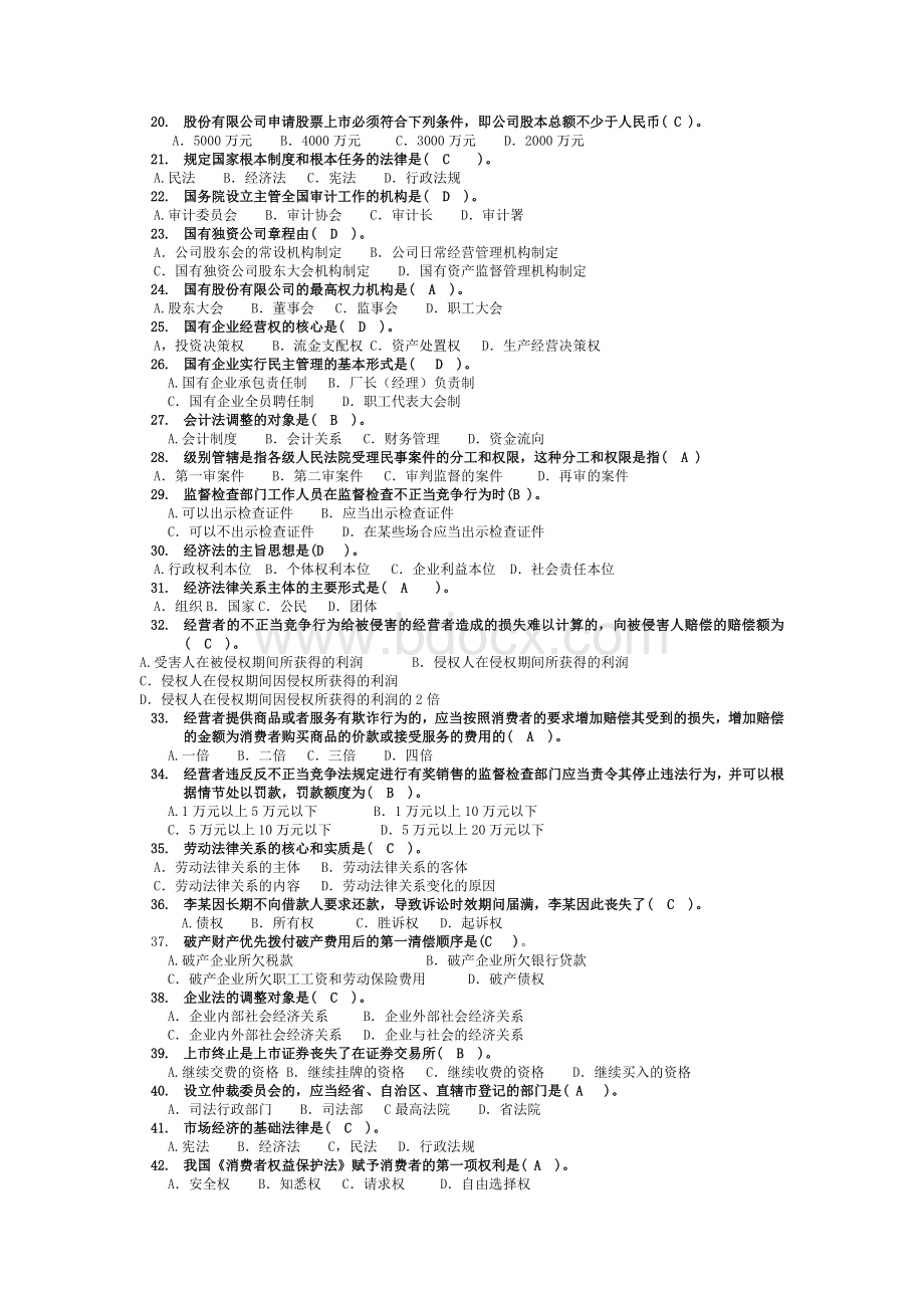 2022年电大《经济法律基础》与《政治学原理》考试试题四套汇编附答案.docx_第2页