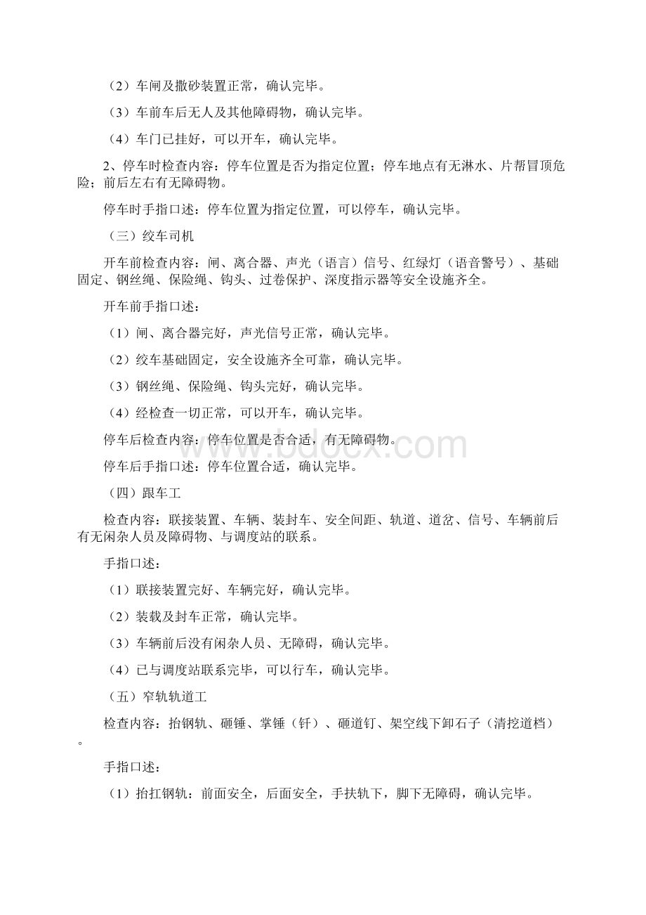 《手指口述工作法标准》试行Word文档格式.docx_第3页