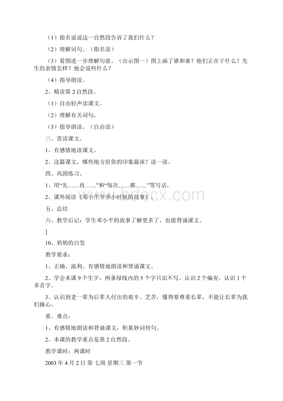 完整打印版强烈推荐第四单元苏教版小学一年级下册语文教案全.docx_第3页