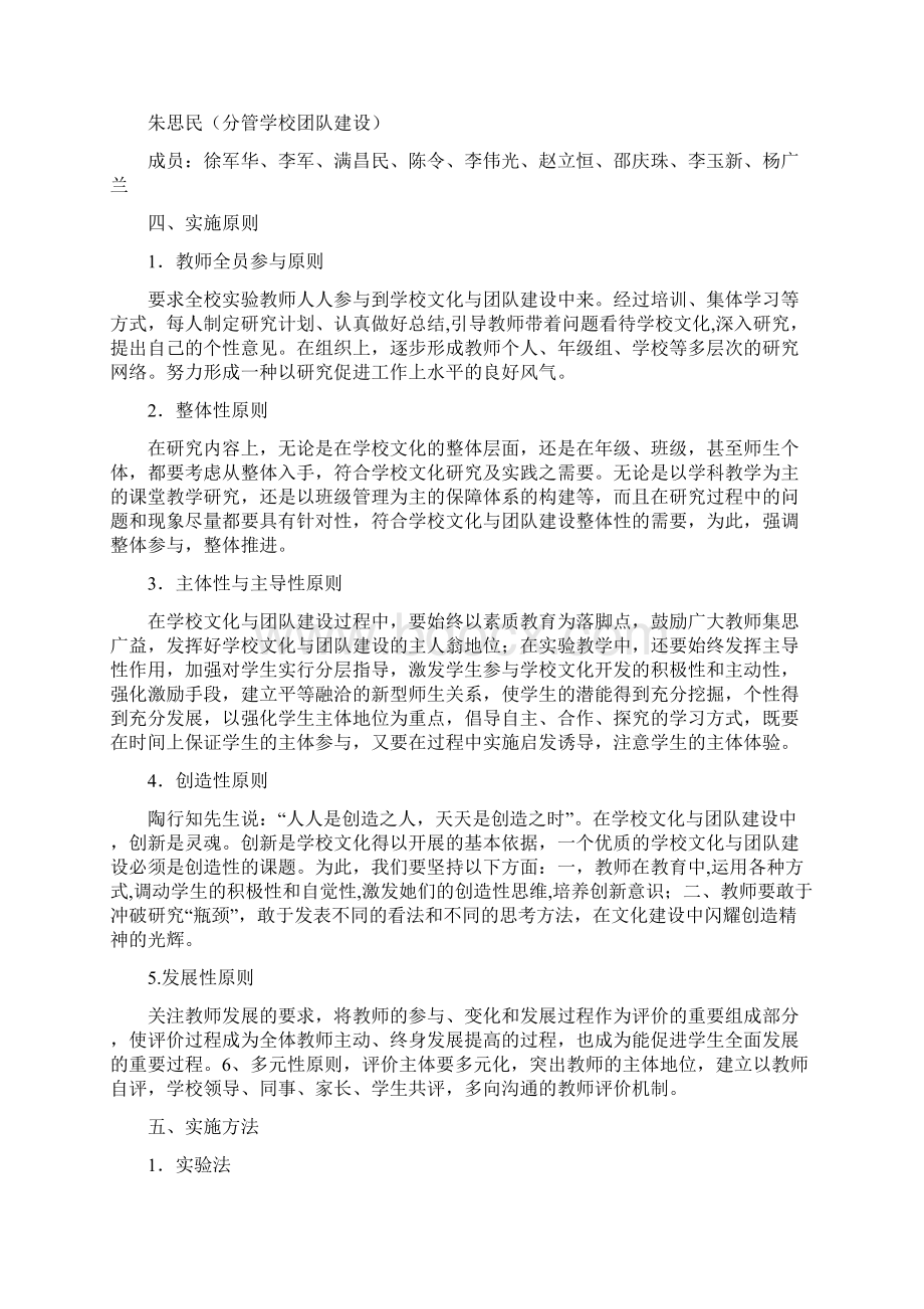 学校文化与团队建设实施方案Word文件下载.docx_第2页