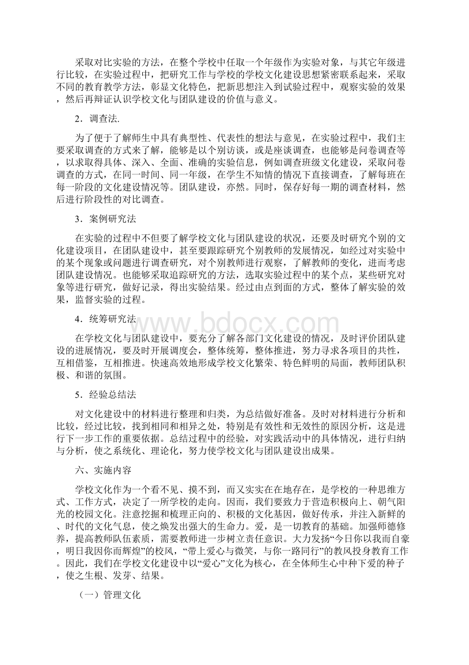 学校文化与团队建设实施方案Word文件下载.docx_第3页