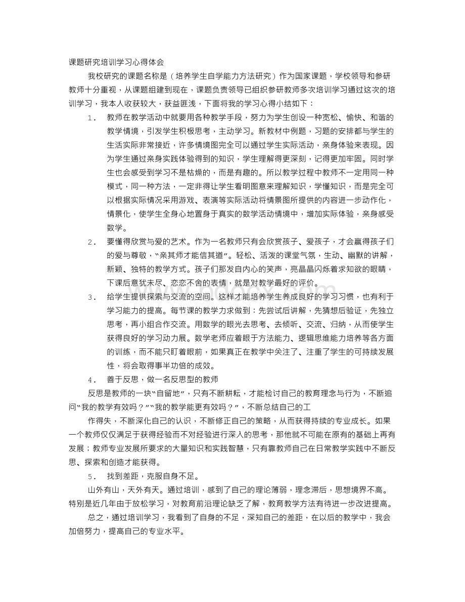 课题研究学习心得体会Word格式文档下载.doc