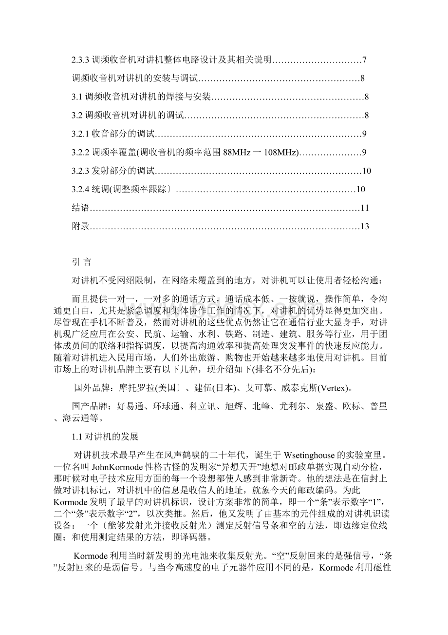 对讲机课程设计Word文件下载.docx_第2页