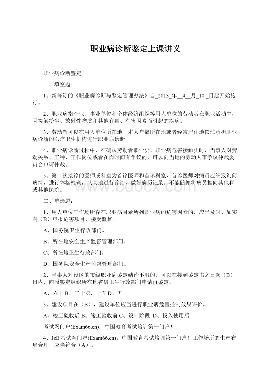 职业病诊断鉴定上课讲义Word格式文档下载.docx