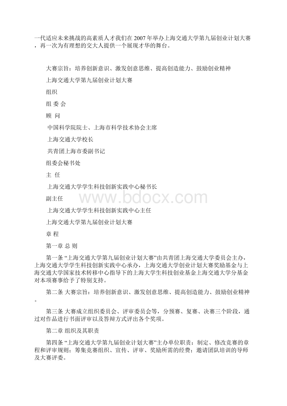 创业计划大赛商业项目计划书文档格式.docx_第3页