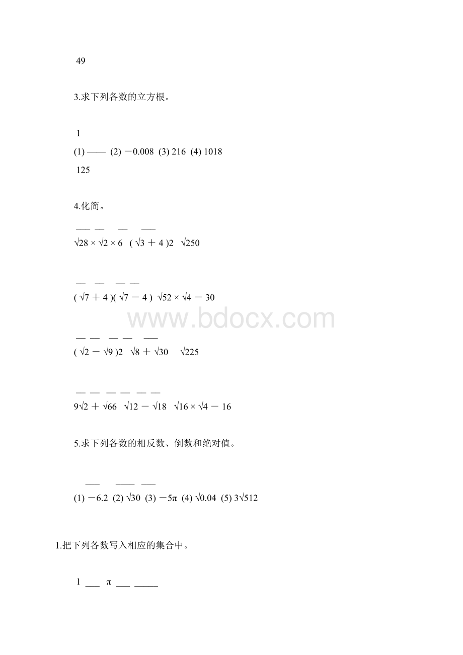 初二数学实数及二次根式专项练习题139Word格式.docx_第3页