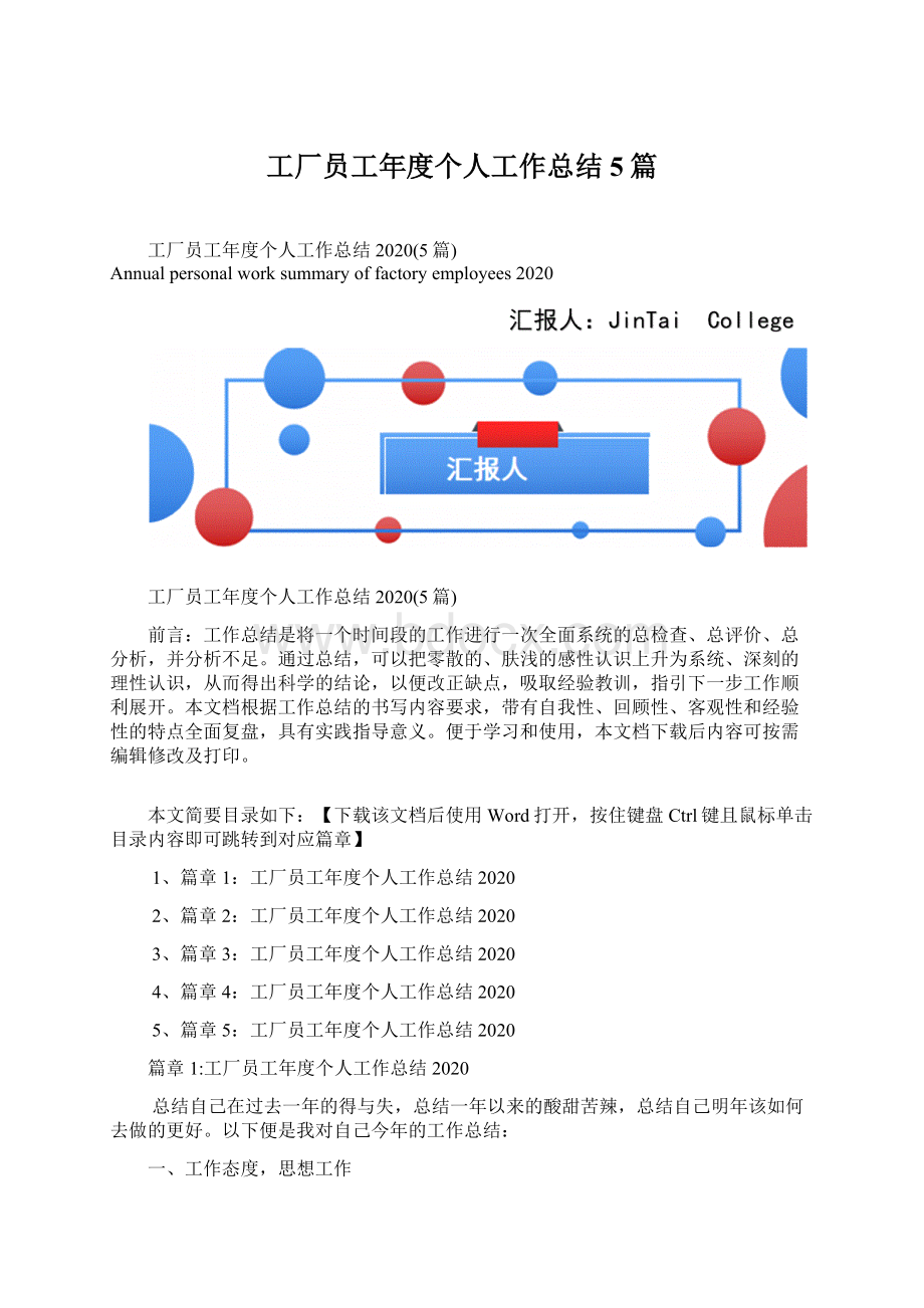 工厂员工年度个人工作总结5篇Word文档下载推荐.docx_第1页