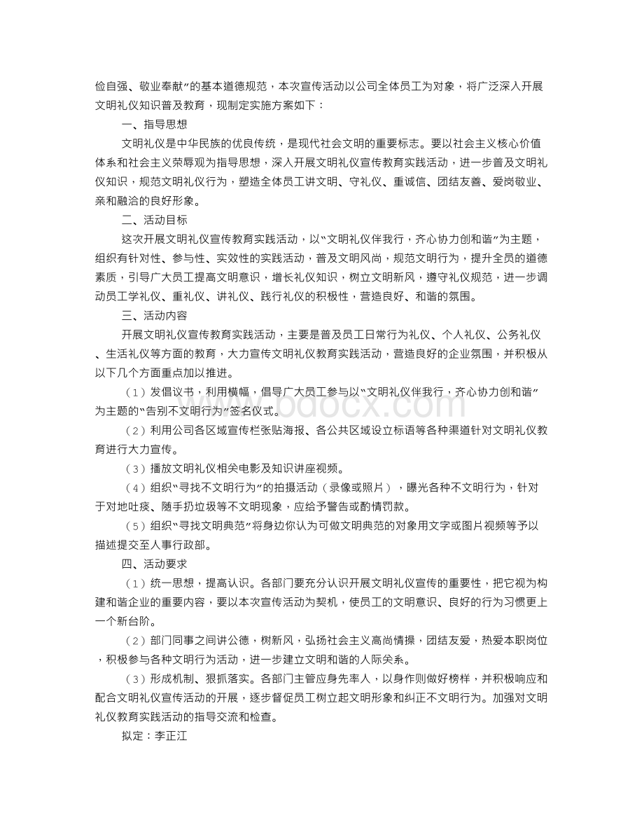 文明礼仪提升计划.doc_第2页