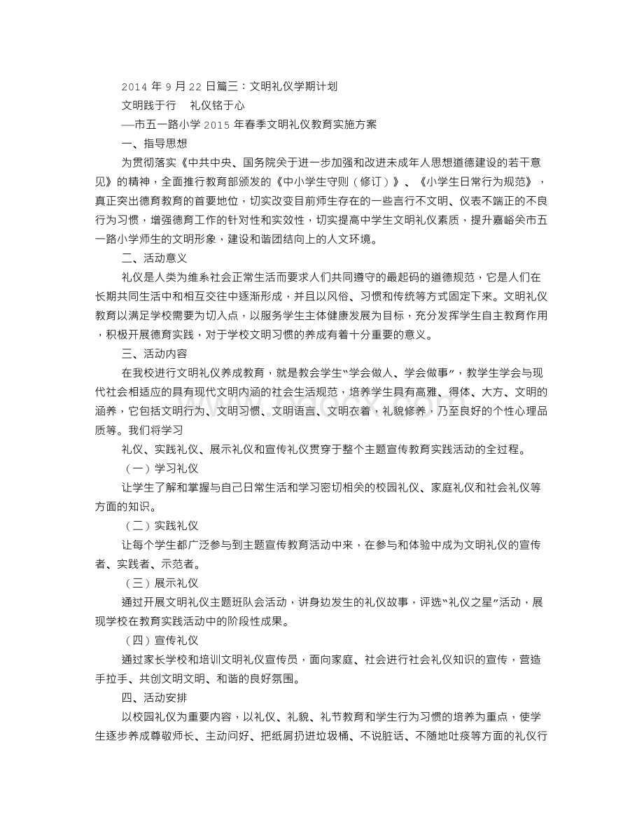 文明礼仪提升计划.doc_第3页