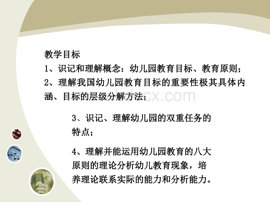 第三章我国幼儿园教育的目标任务和原则.ppt_第2页