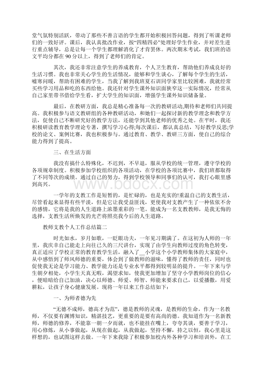 教师支教个人工作总结5篇精选.docx_第2页