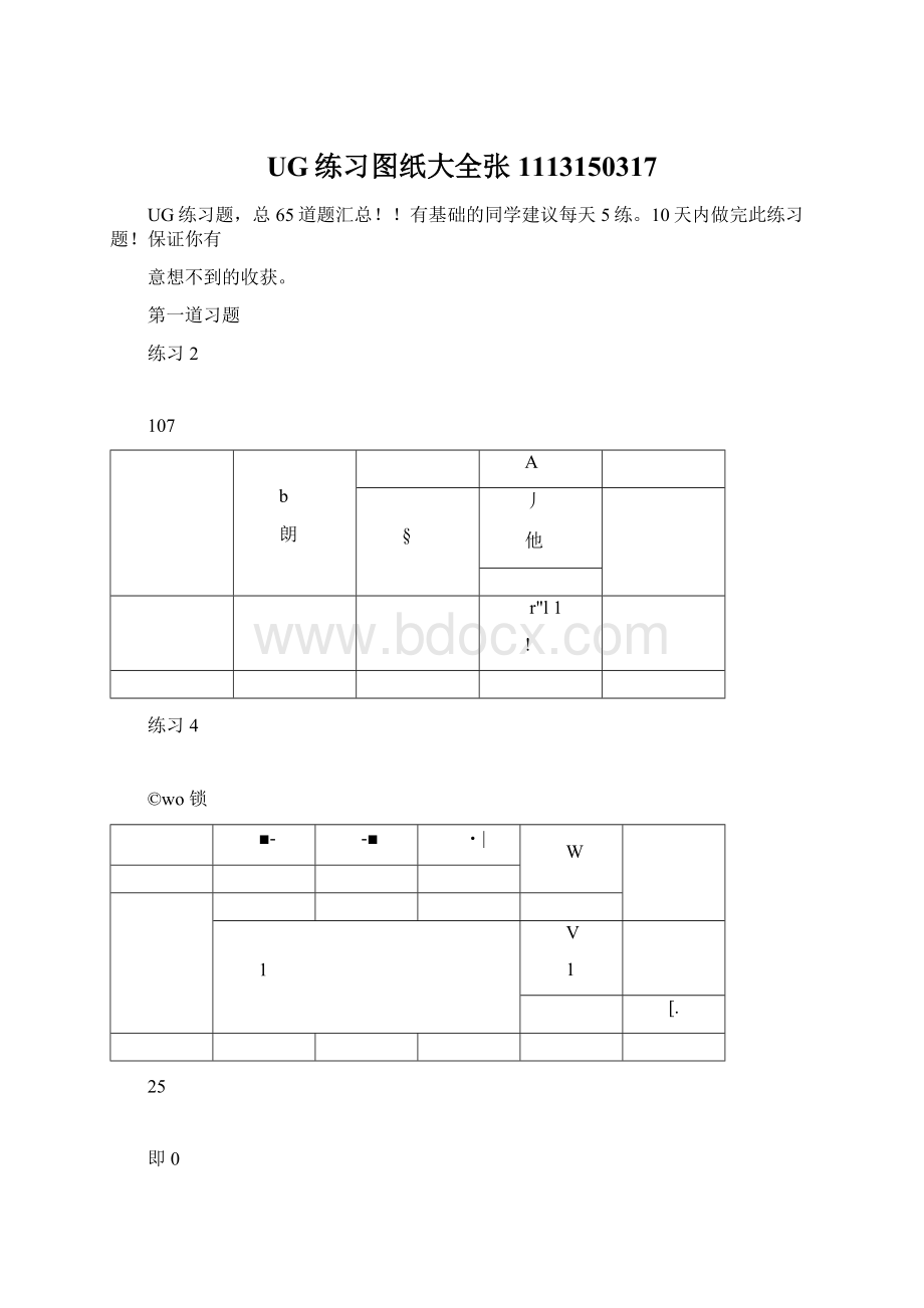 UG练习图纸大全张1113150317.docx_第1页