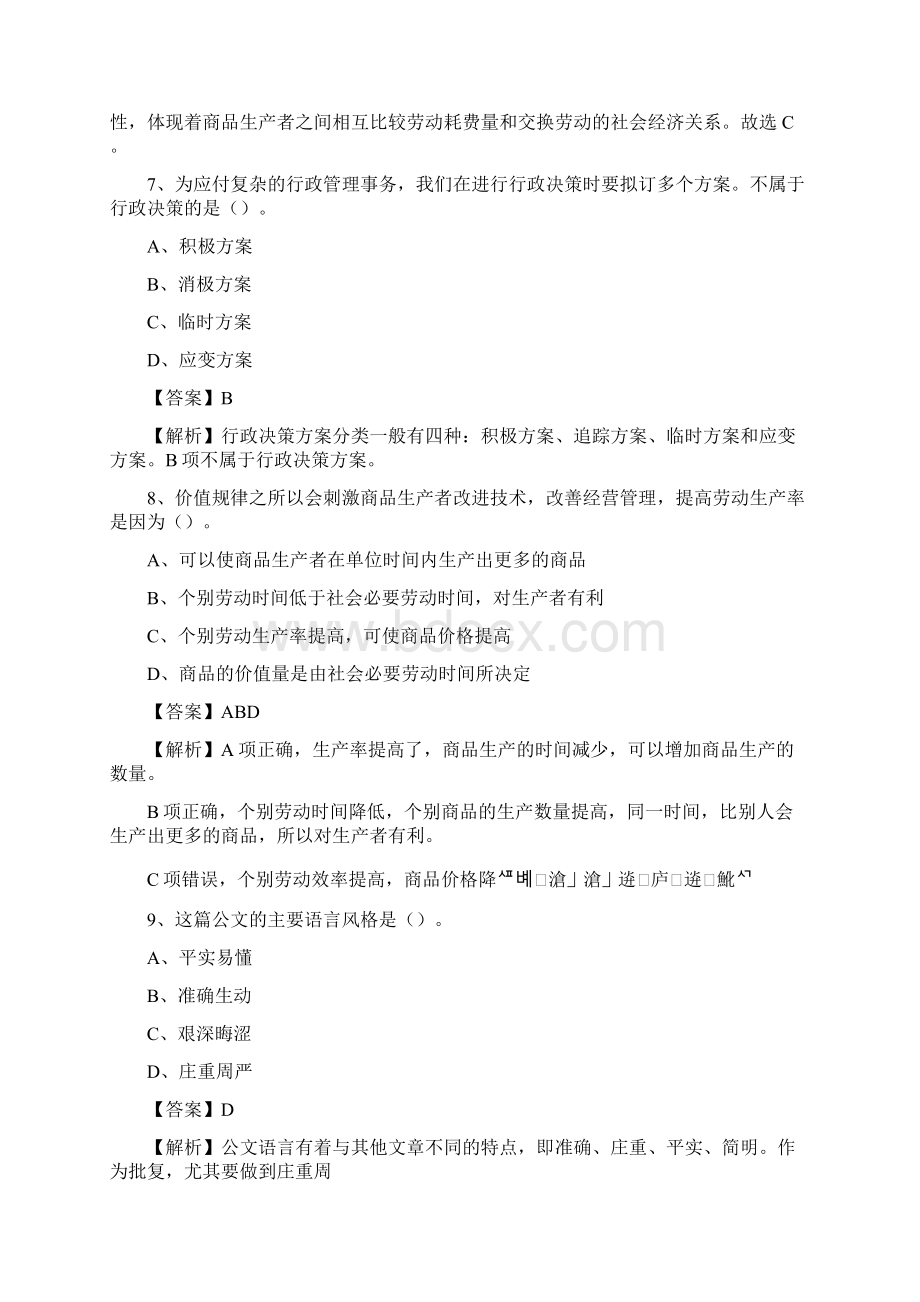 山东省德州市夏津县文化和旅游局招聘试题及答案解析Word格式.docx_第3页