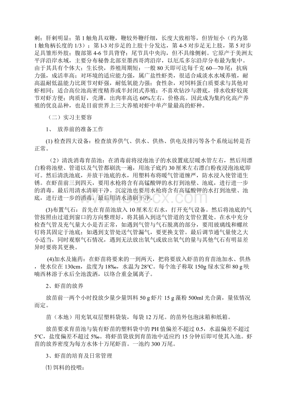 水产类实习报告.docx_第3页