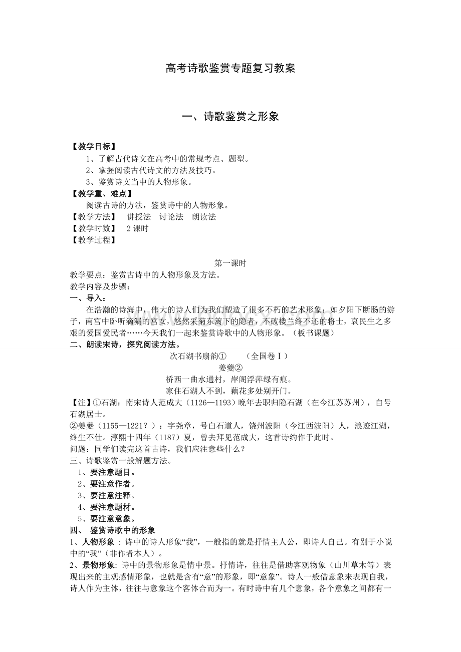 高考诗歌鉴赏专题复习教案文档格式.doc_第1页