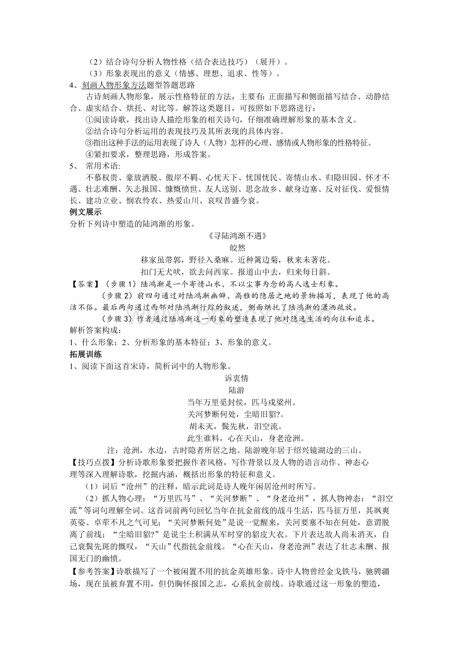 高考诗歌鉴赏专题复习教案文档格式.doc_第3页