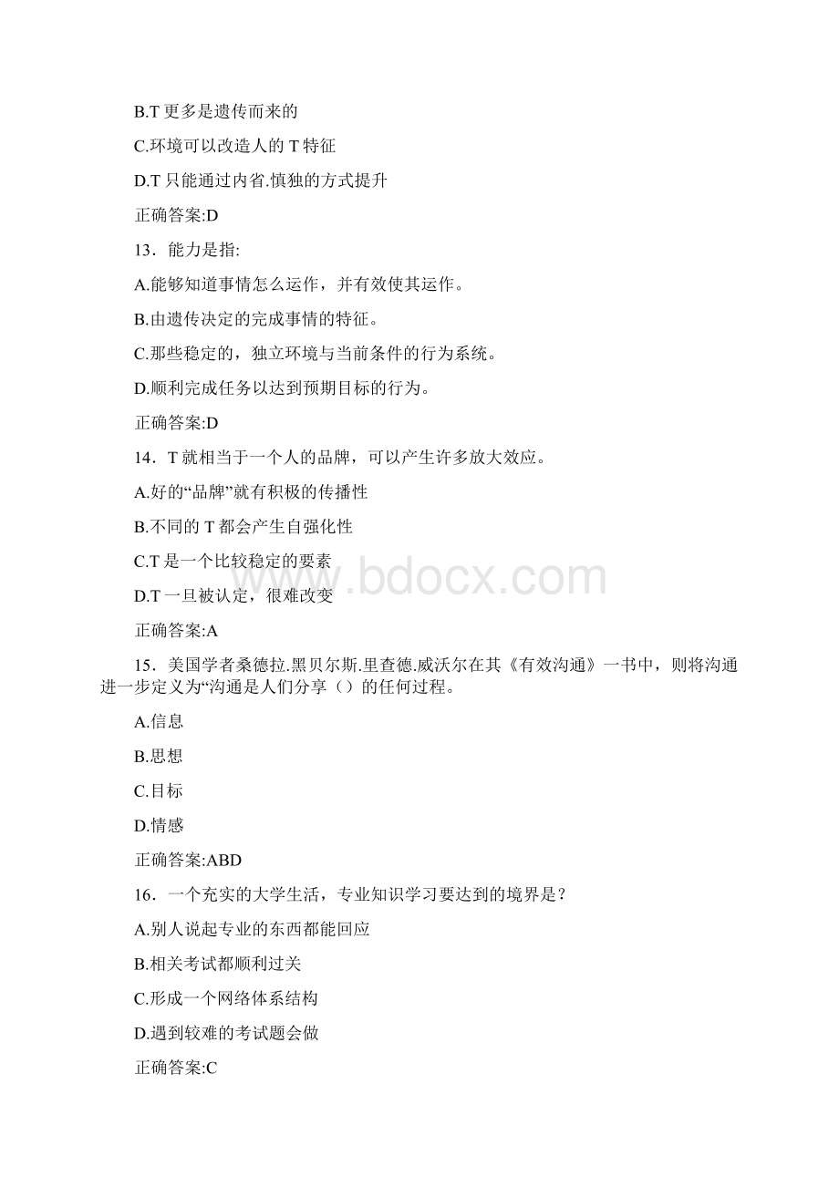 最新版精选大学生职业生涯规划测试题库300题含答案.docx_第3页