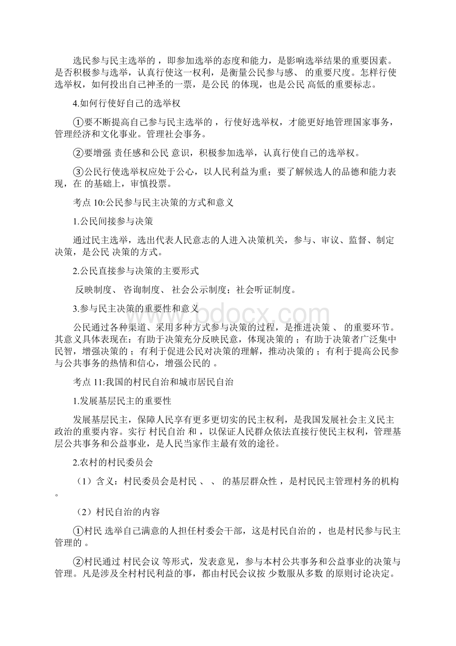 届江苏省高考政治《政治生活》模块复习资料一2我国公民的政治参与答案.docx_第2页