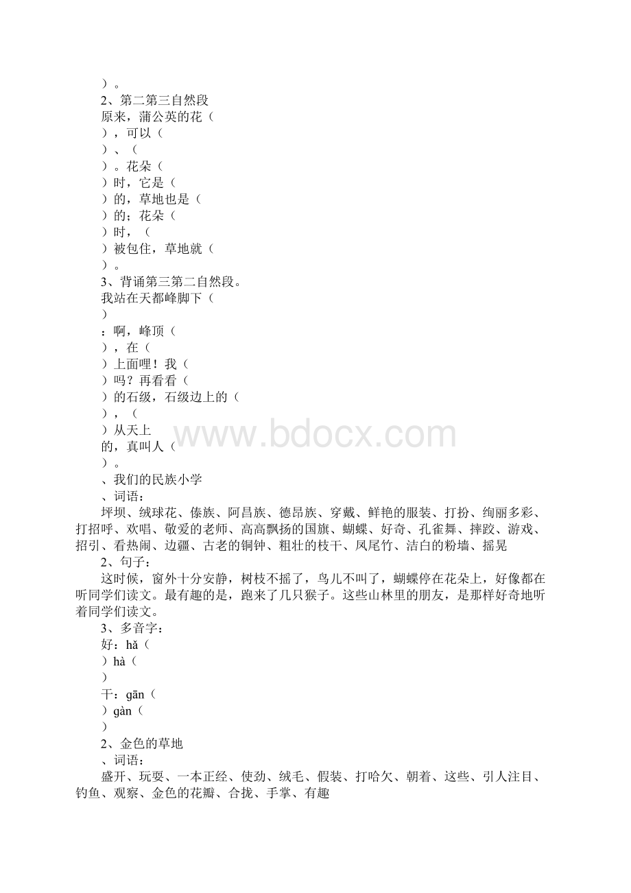 三年级语文上册重要复习资料第一单元.docx_第2页