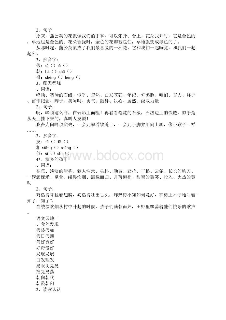 三年级语文上册重要复习资料第一单元.docx_第3页